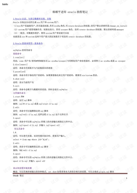 韩顺平.oracle实用教程