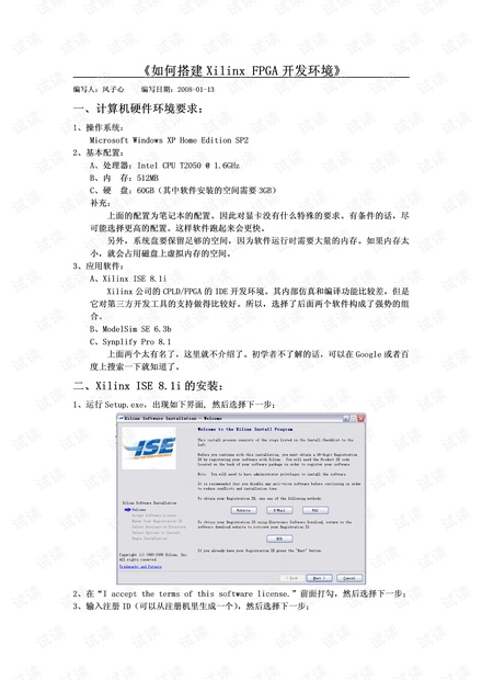 Xilinx FPGA系列入门教程