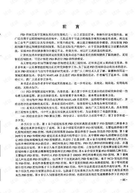 神经网络PID