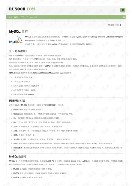 runoob菜鸟教程的mysql教程