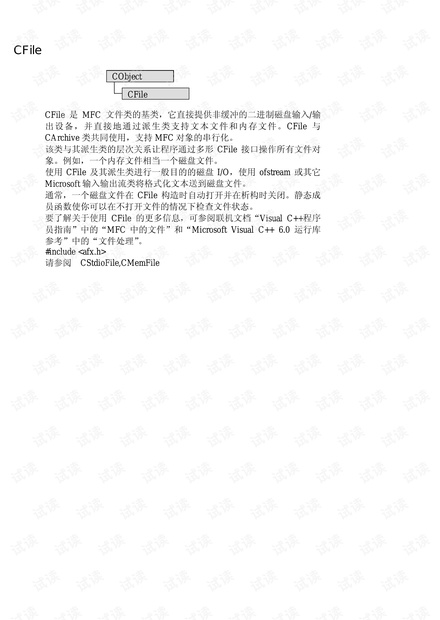 VC++/MFC文件输入输出基础类——CFile类手册