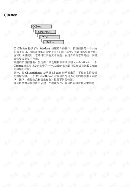 VC++/MFC铵钮控件类——CButton类手册