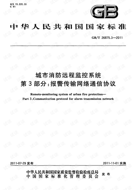 城市远程监控系统