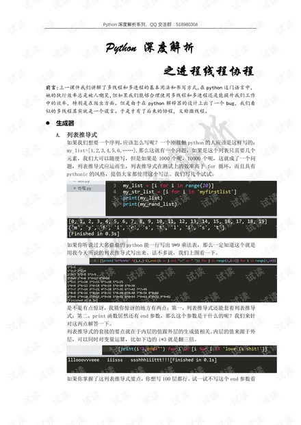 python深度解析之多线程多进程协程