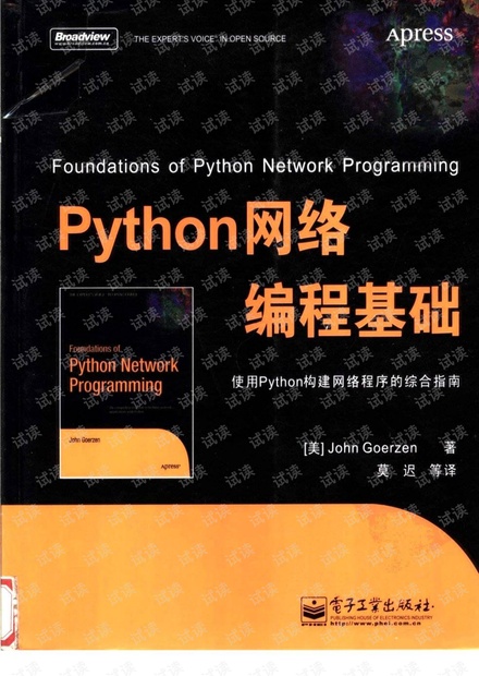 Python网络编程基础(中文第二版)