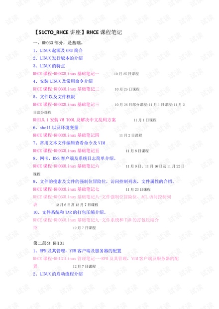 RHCE课程笔记
