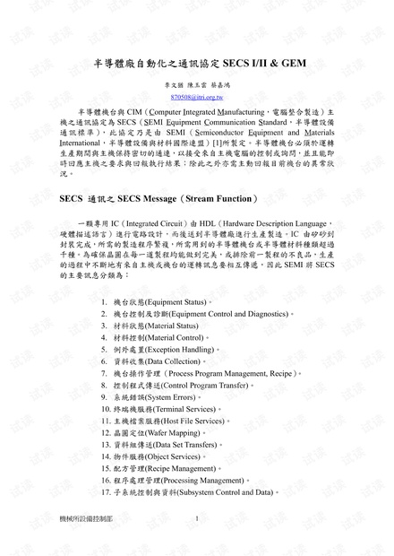 SECS 通讯协议介绍