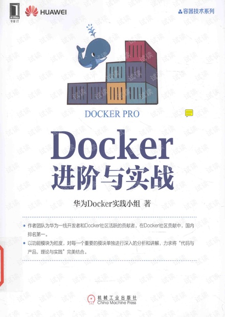 Docker进阶与实战.华为Docker实践小组.pdf