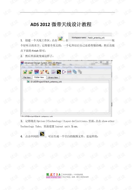ADS2011微带线教程