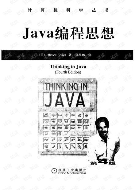 Java 编程思想第4版【真正第4版】