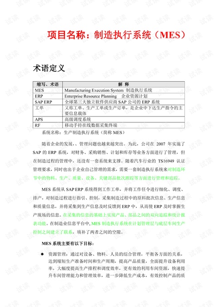 MES 制造执行系统