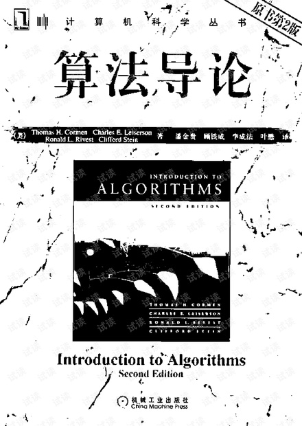 算法导论(第二版)