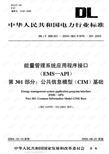 dl t890.301 2004 能量管理系统应用程序接口 ems api 第301部分 公共信息模型 cim 基础资源 csdn文库