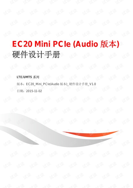 EC20-MINIPCIE硬件设计手册