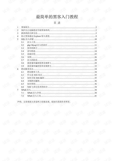 从零开始学习黑客技术入门教程(基础)
