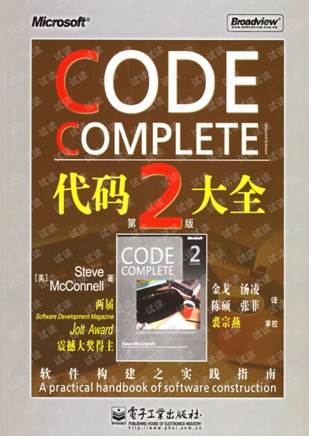 代码大全2(中文版)
