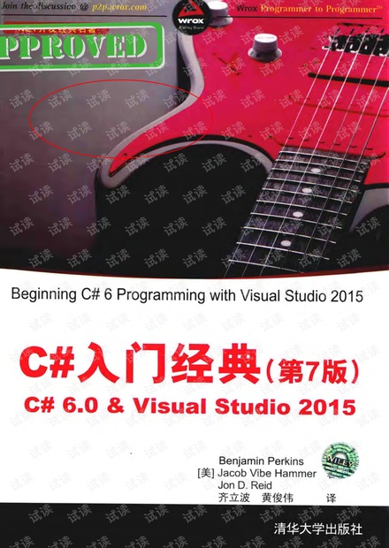 C#入门经典.第7版