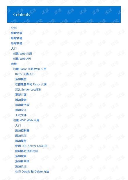 官方ASP.NET Core中文文档