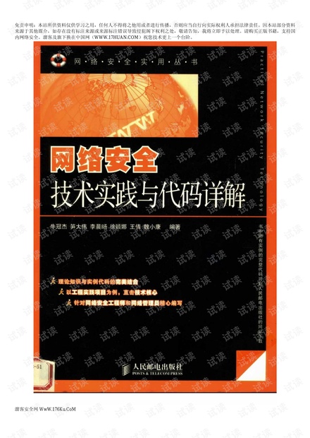 网络安全技术实践与代码详解