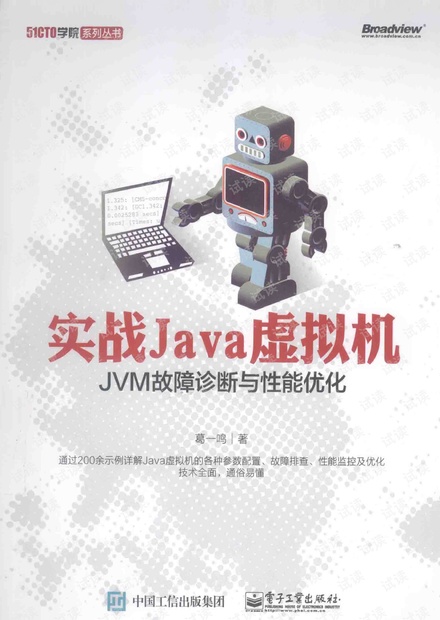 实战JAVA虚拟机-葛一鸣