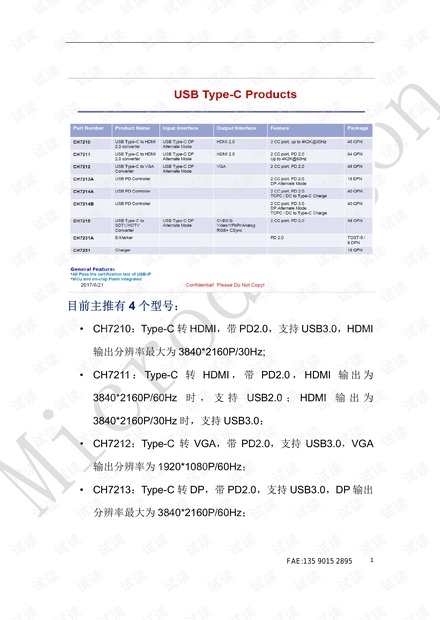 type-C方案