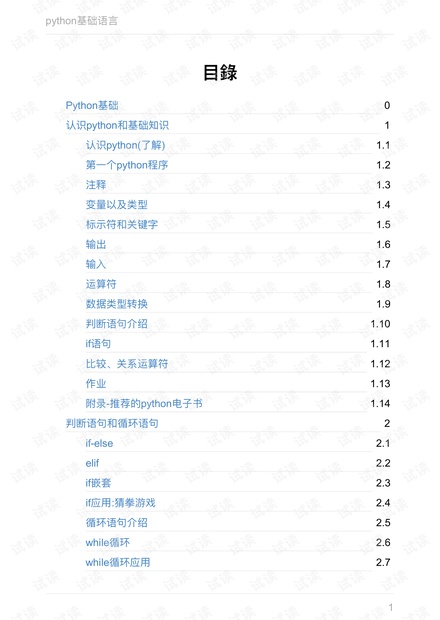 python基础版课件-全部