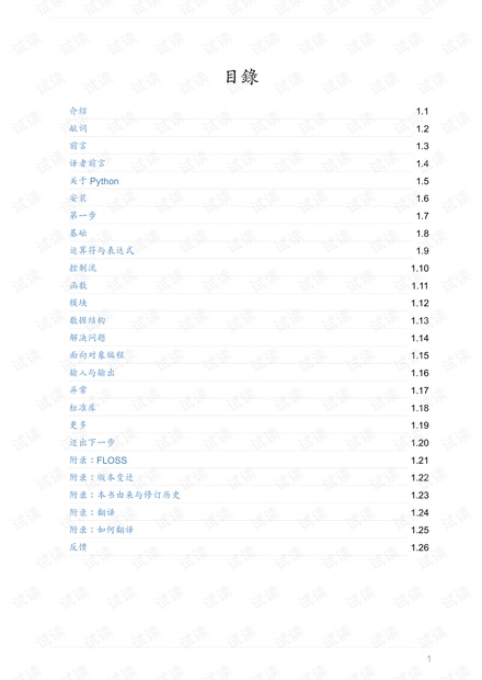Python简明教程.pdf