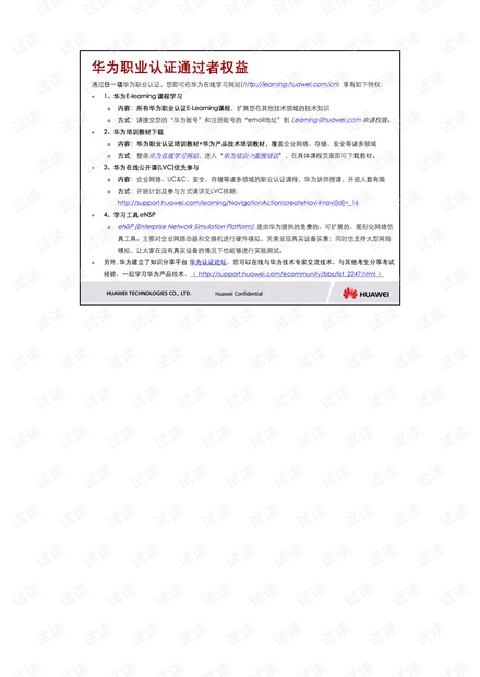 HCIE-R&S 华为认证网络专家培训-路由与交换教材