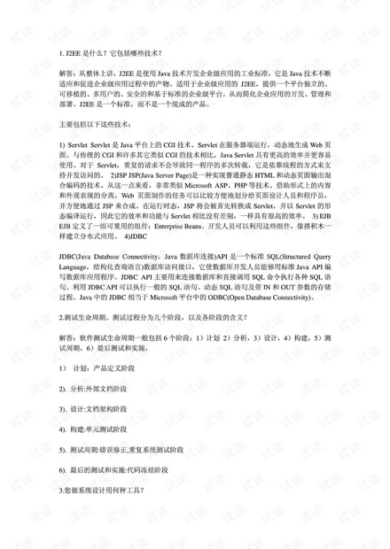 JAVA面试题大全(含答案)