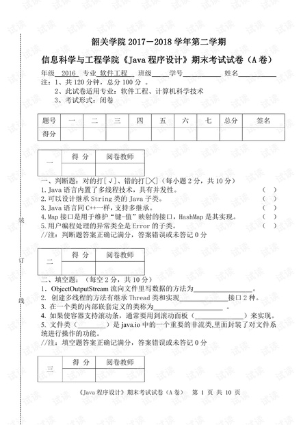 2018《Java程序设计》期末A卷及答案