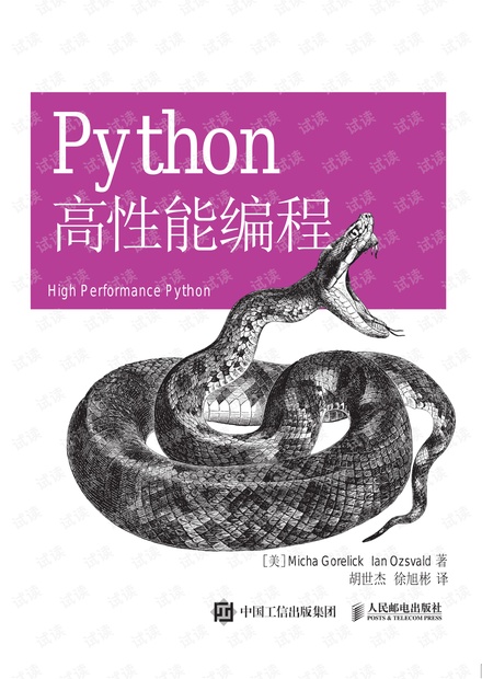 Python 高性能编程