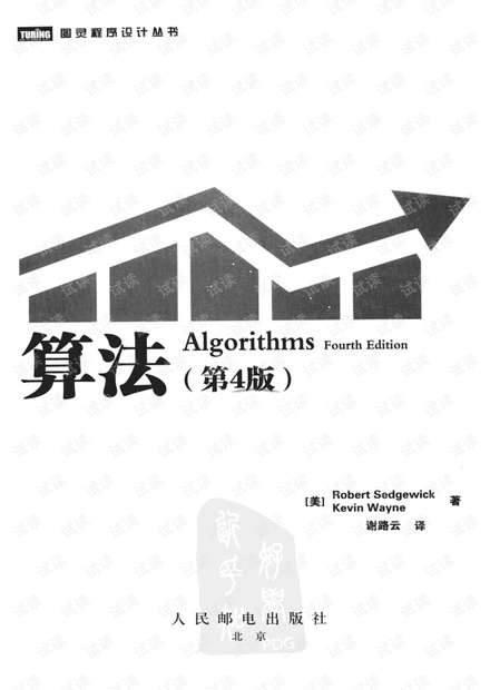 算法 第四版 完整 清晰 带目录