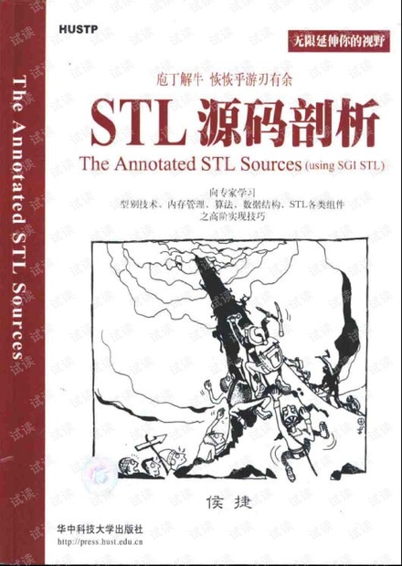 《STL源码剖析》