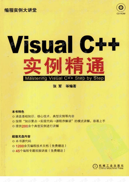 visual c++实例精通张军著