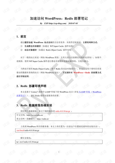 加速访问WordPress:Redis部署笔记