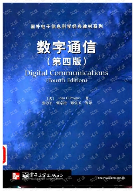 数字通信第四版