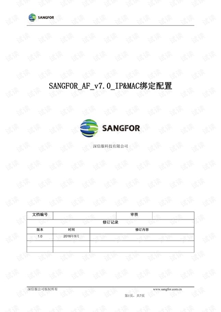 深信服防火墙绑定配置方法