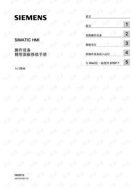 西门子PLC HMI程序移植