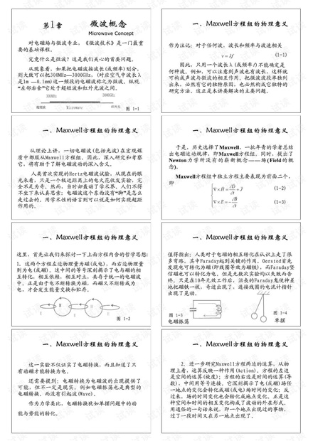 简明微波讲义