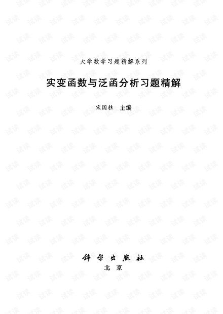 《实变函数与泛函分析》答案