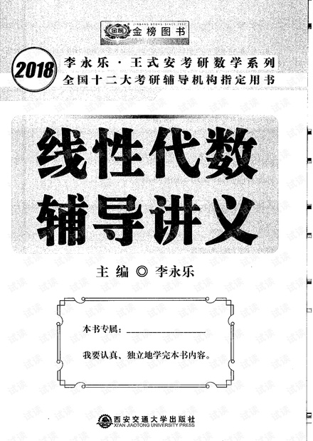 线性代数辅导讲义 扫描版