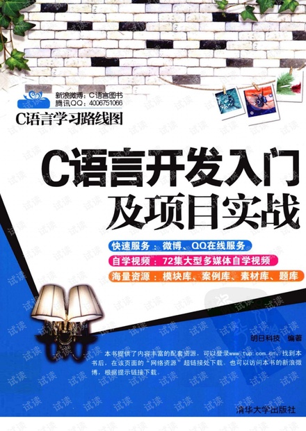 C语言学习路线图