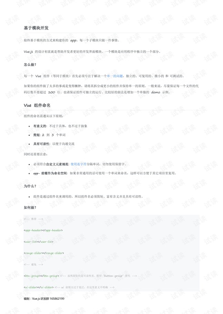 Vue.js 组件编码规范