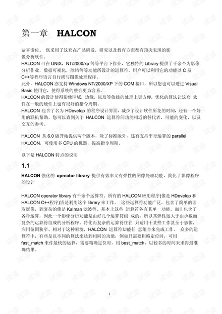 HALCON使用手册简体中文版