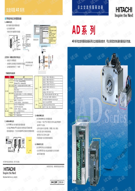 日立 AD系列伺服驱动器手册