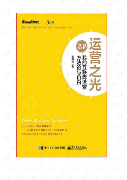 运营之光2.0：我的互联网运营方法论与自白[完整版]资源-CSDN下载