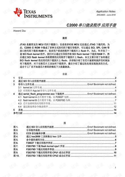 C2000串口烧录程序