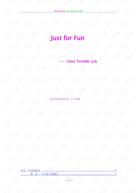 Just For Fun(中文版)