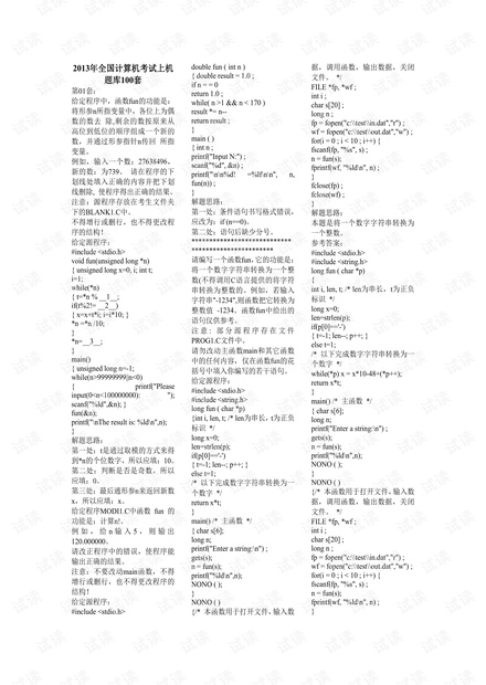 C语言二级题库