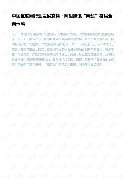 2018中国互联网发展态势